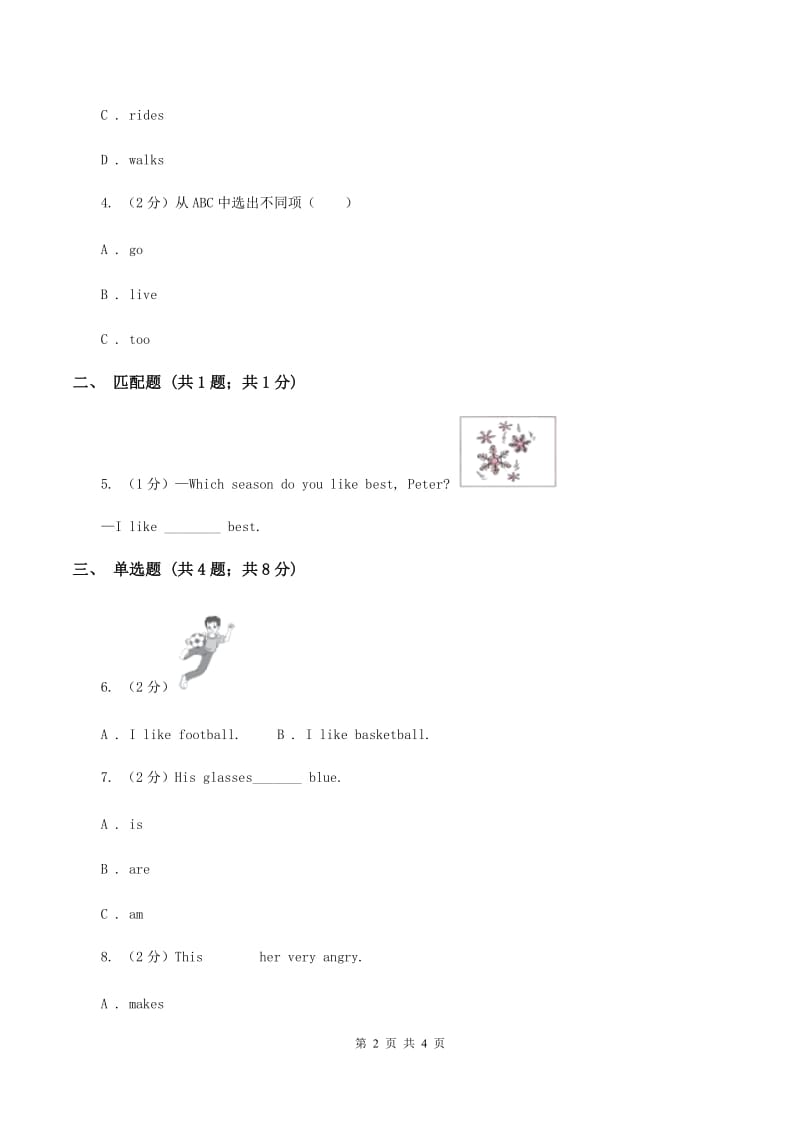 人教版（PEP）小学英语三年级下册Unit 1 Part A（I）卷.doc_第2页