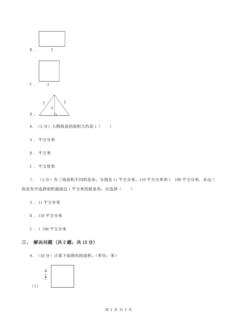 苏教版2面积的单位 同步练习 D卷.doc_第2页