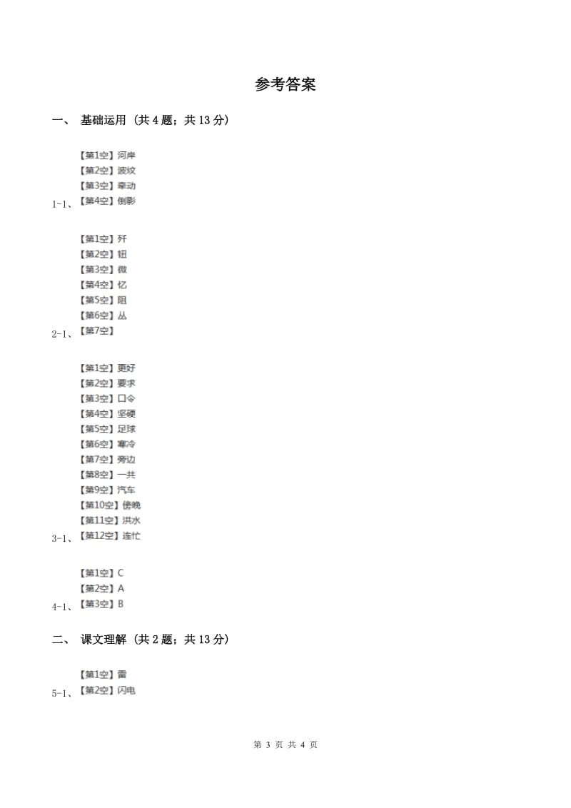 部编版2019-2020学年二年级上册语文课文1第2课《我是什么》同步练习（II ）卷.doc_第3页