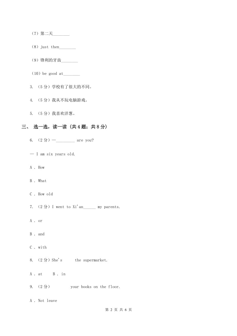 人教版（新起点）小学英语五年级下册Unit 2 Special days Lesson 1 同步练习3（I）卷.doc_第2页