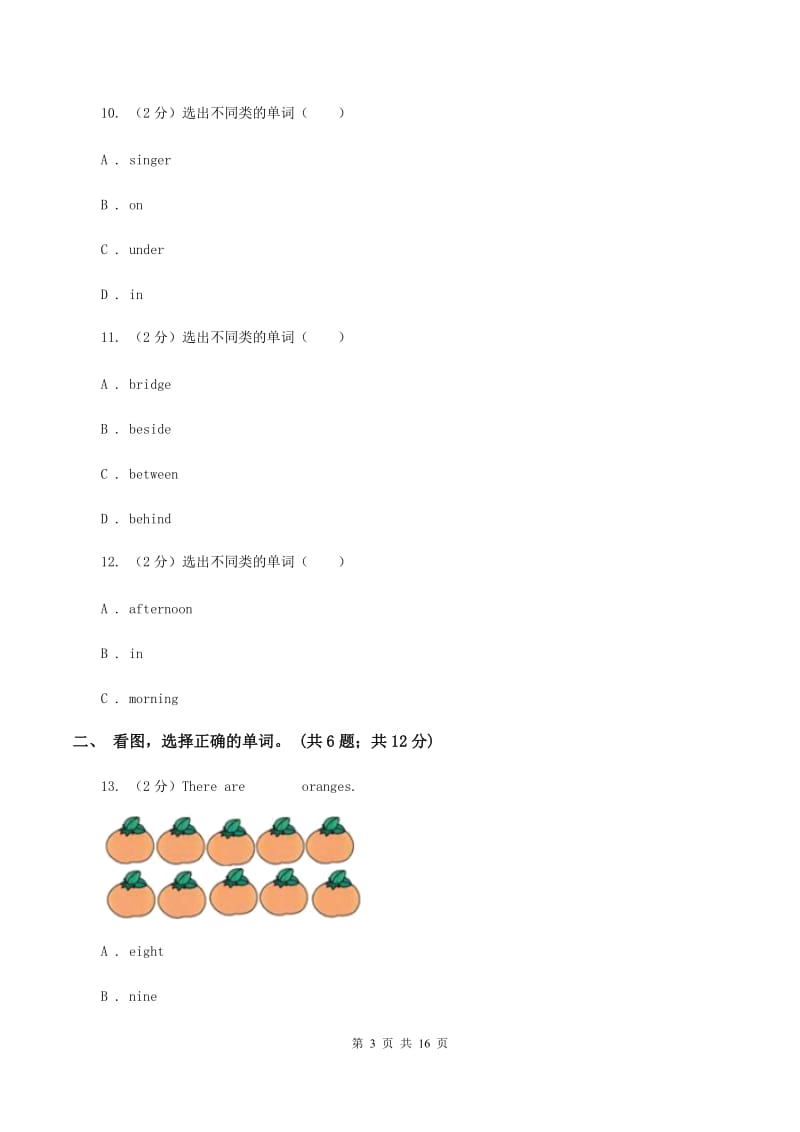 人教版（PEP）2019-2020学年小学英语三年级下册Unit 1 期末复习（单项选择）B卷.doc_第3页