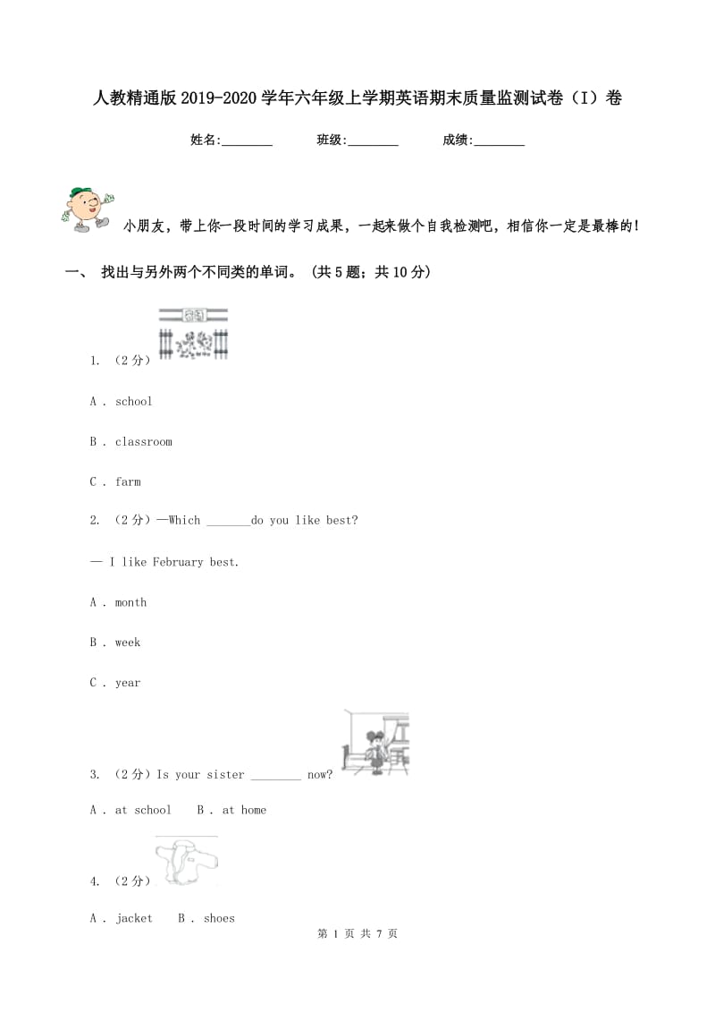 人教精通版2019-2020学年六年级上学期英语期末质量监测试卷（I）卷.doc_第1页