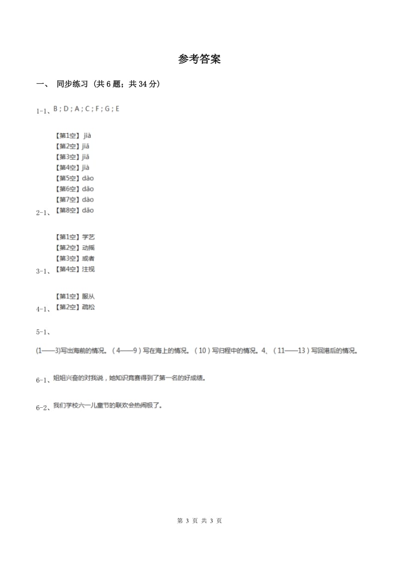 语文S版小学语文二年级上册第二单元第5课征友启事同步练习（I）卷.doc_第3页