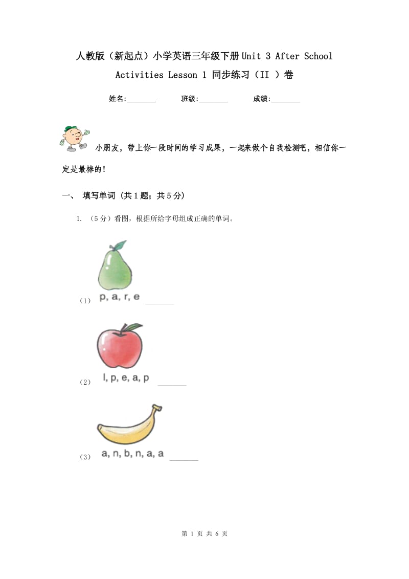 人教版（新起点）小学英语三年级下册Unit 3 After School Activities Lesson 1 同步练习（II ）卷.doc_第1页