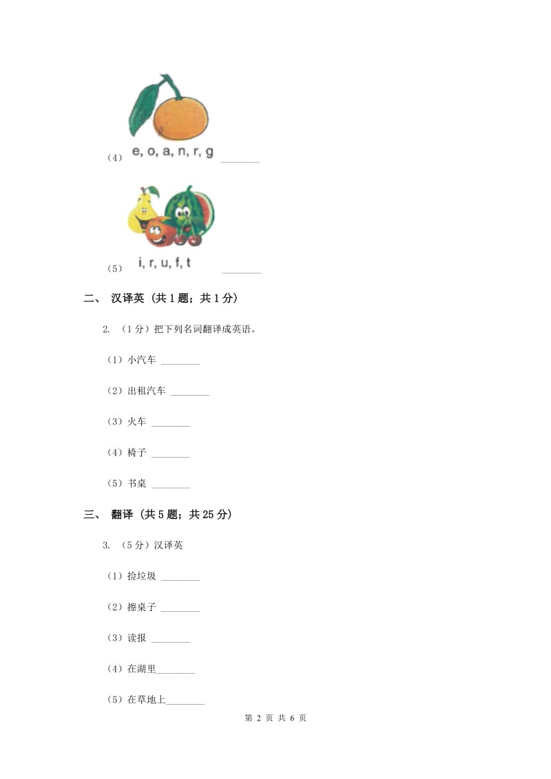 人教版（新起点）小学英语三年级下册Unit 3 After School Activities Lesson 1 同步练习（II ）卷.doc_第2页