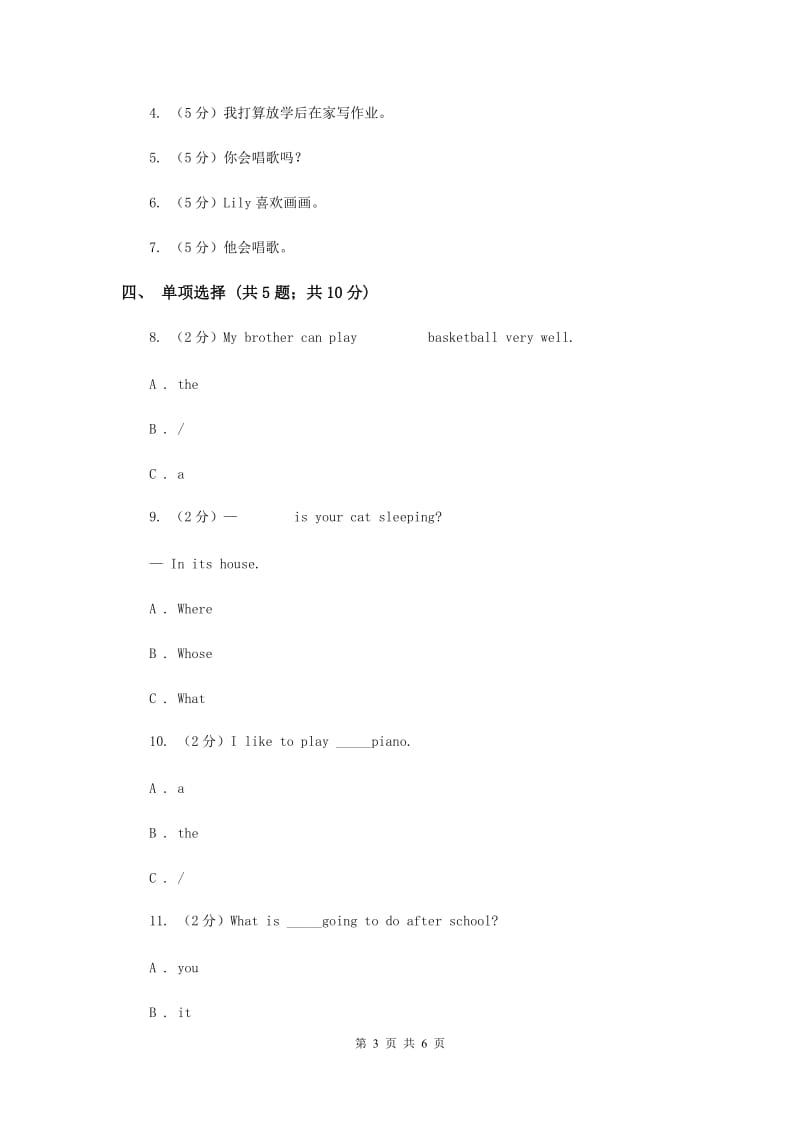 人教版（新起点）小学英语三年级下册Unit 3 After School Activities Lesson 1 同步练习（II ）卷.doc_第3页