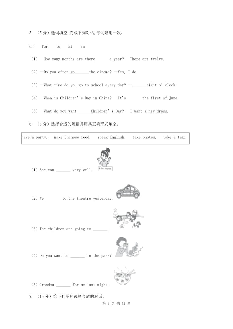 人教版（PEP）小学英语六年级下册第二单元Unit 2 Last weekend 单元测试B卷.doc_第3页