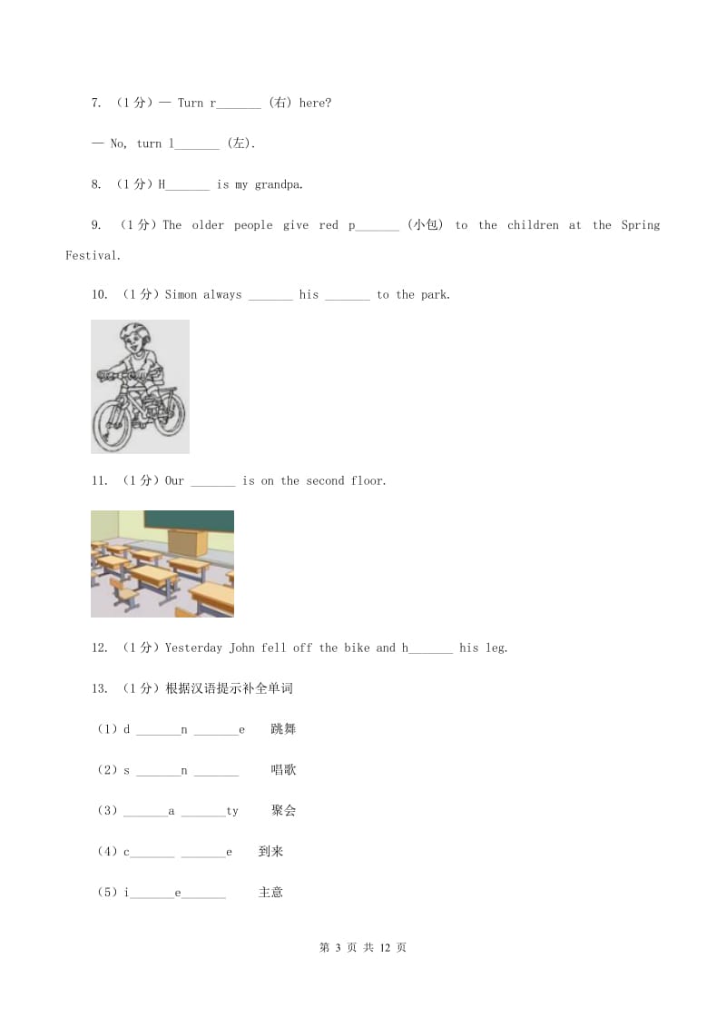 人教版（新起点）小学英语五年级上册期末测试卷AB卷.doc_第3页