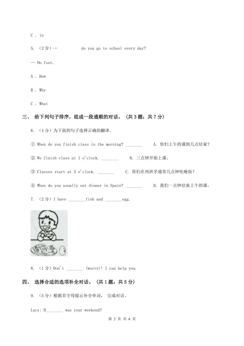 人教版（PEP）小学英语四年级下册 Unit 3 Weather Part A同步测试（二）A卷.doc_第2页