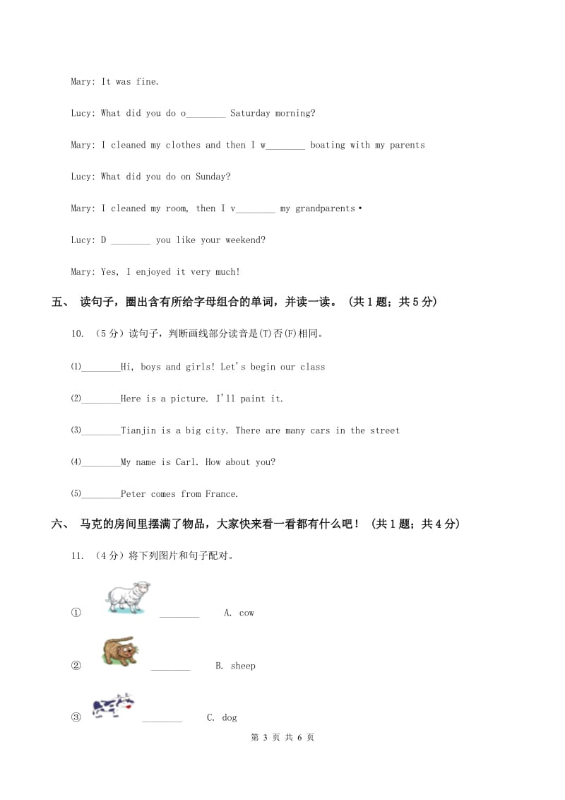 人教版（PEP）小学英语四年级下册 Unit 3 Weather Part A同步测试（二）A卷.doc_第3页