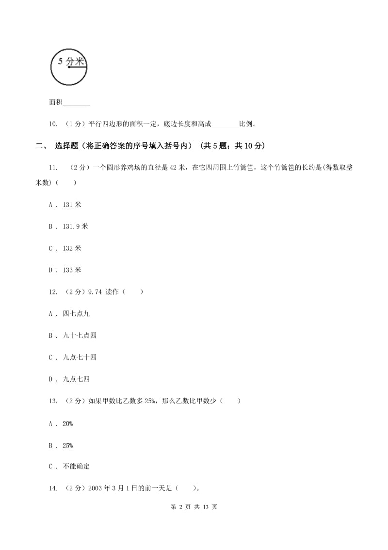 苏教版2020年小升初数学试题B卷.doc_第2页