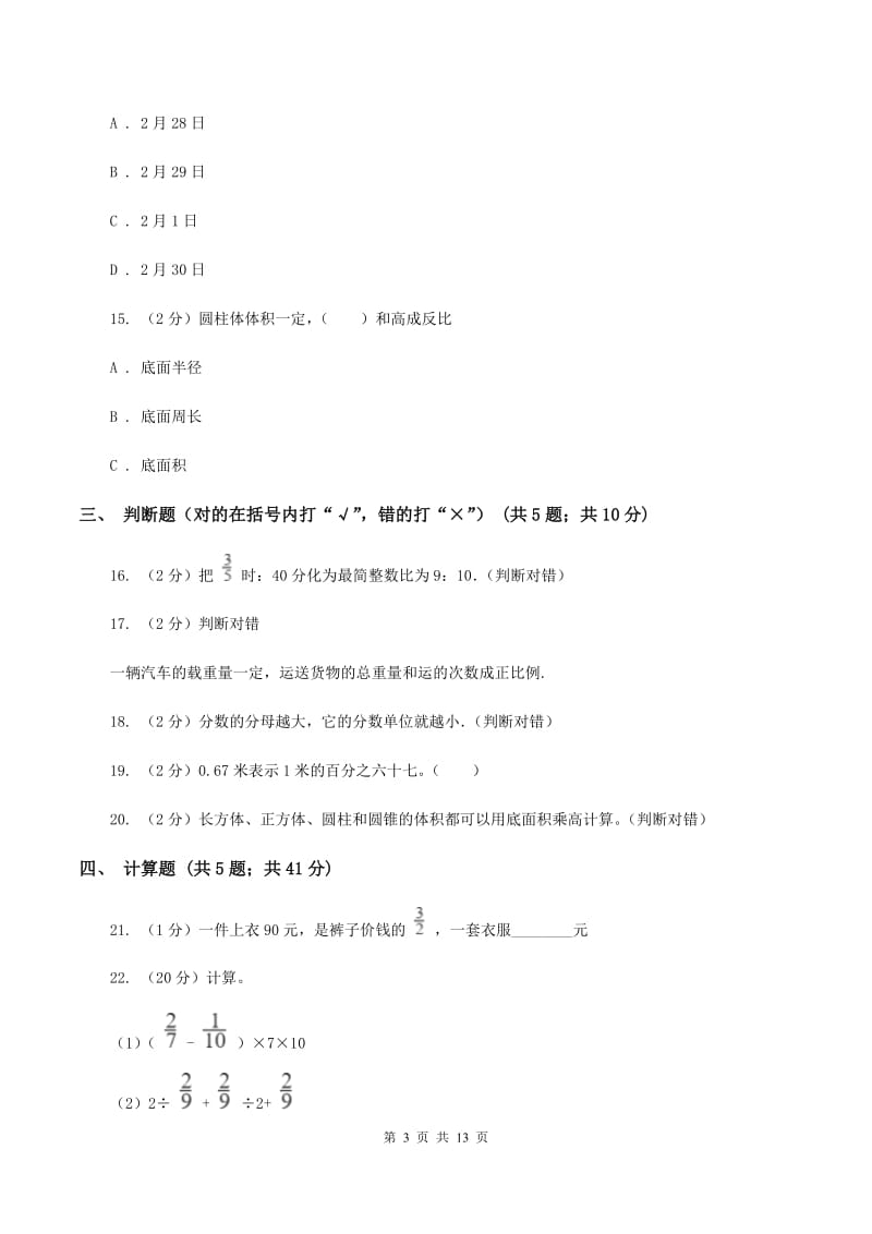 苏教版2020年小升初数学试题B卷.doc_第3页