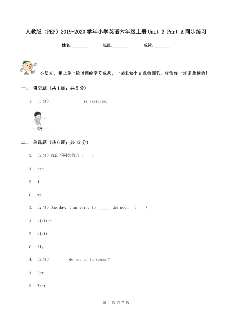 人教版（PEP）2019-2020学年小学英语六年级上册Unit 3 Part A同步练习.doc_第1页