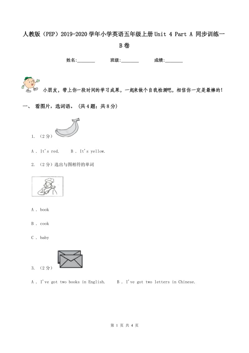 人教版（PEP）2019-2020学年小学英语五年级上册Unit 4 Part A 同步训练一B卷.doc_第1页