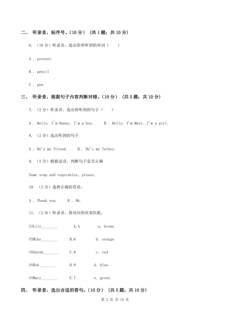 人教版(PEP)小学英语四年级上学期期末模拟试卷（三）（不含完整音频）A卷.doc_第2页