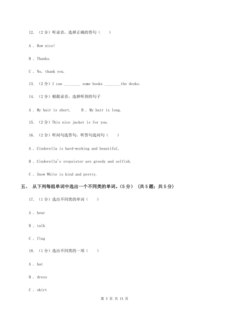 人教版(PEP)小学英语四年级上学期期末模拟试卷（三）（不含完整音频）A卷.doc_第3页