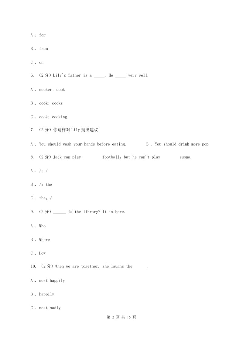 人教版(PEP)广州小升初小联盟英语试卷（I）卷.doc_第2页