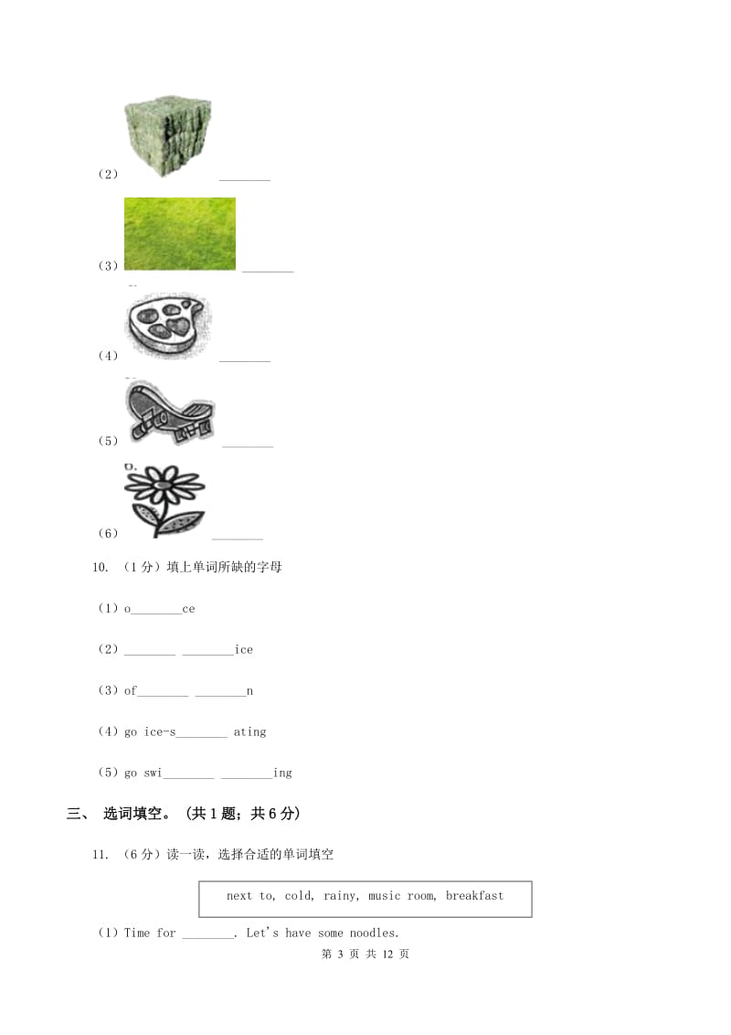 人教精通版2019-2020学年四年级英语(上册)期中考试试卷（I）卷.doc_第3页