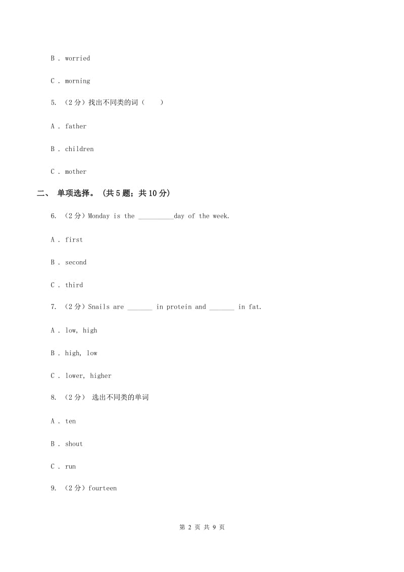 人教版（PEP）小学英语五年级下册Unit 4 When is Easter_ 单元测试（I）卷.doc_第2页