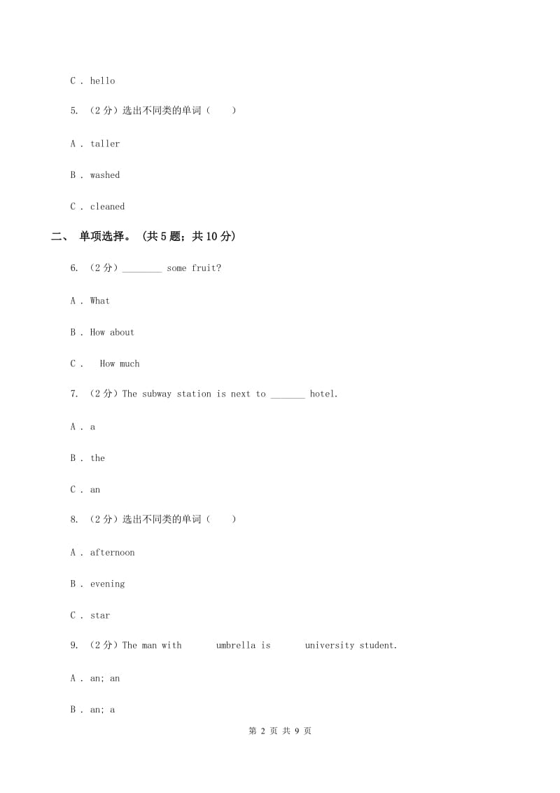 人教版（PEP）小学英语五年级下册Unit 3 My school calendar单元测试B卷.doc_第2页