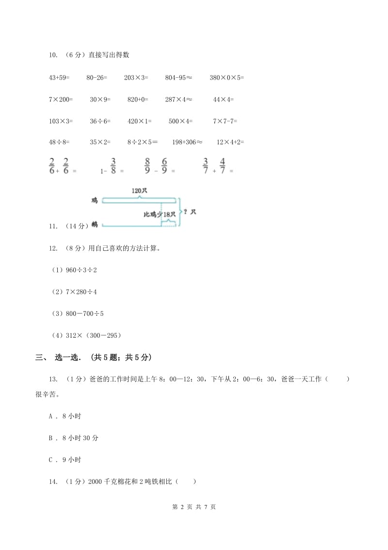 人教统编版2019-2020学年三年级上学期数学期中试卷C卷.doc_第2页