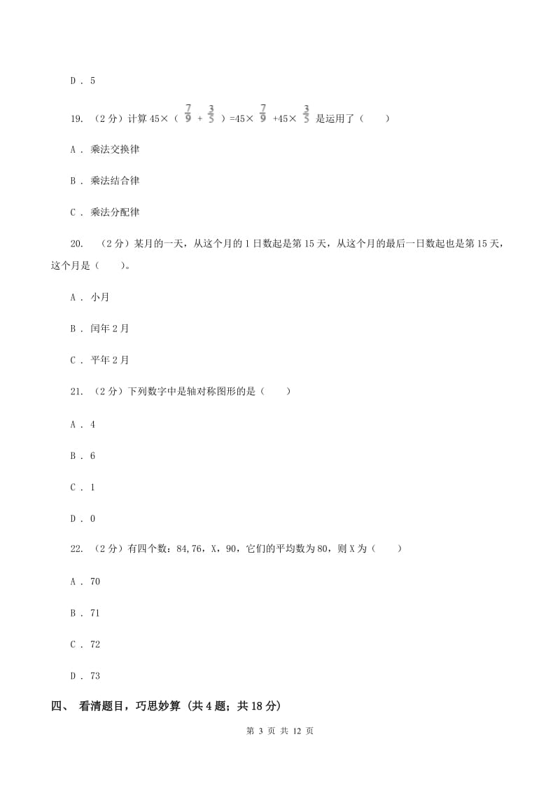 部编版2020年小学数学毕业考试全真模拟卷BB卷.doc_第3页