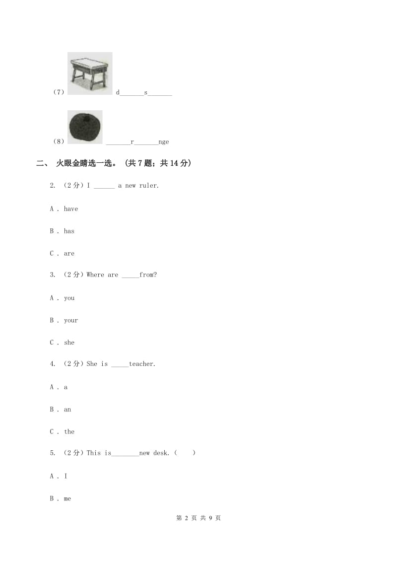 人教版PEP英语四年级上册 Unit 1 My Classroom Part A同步训练.doc_第2页