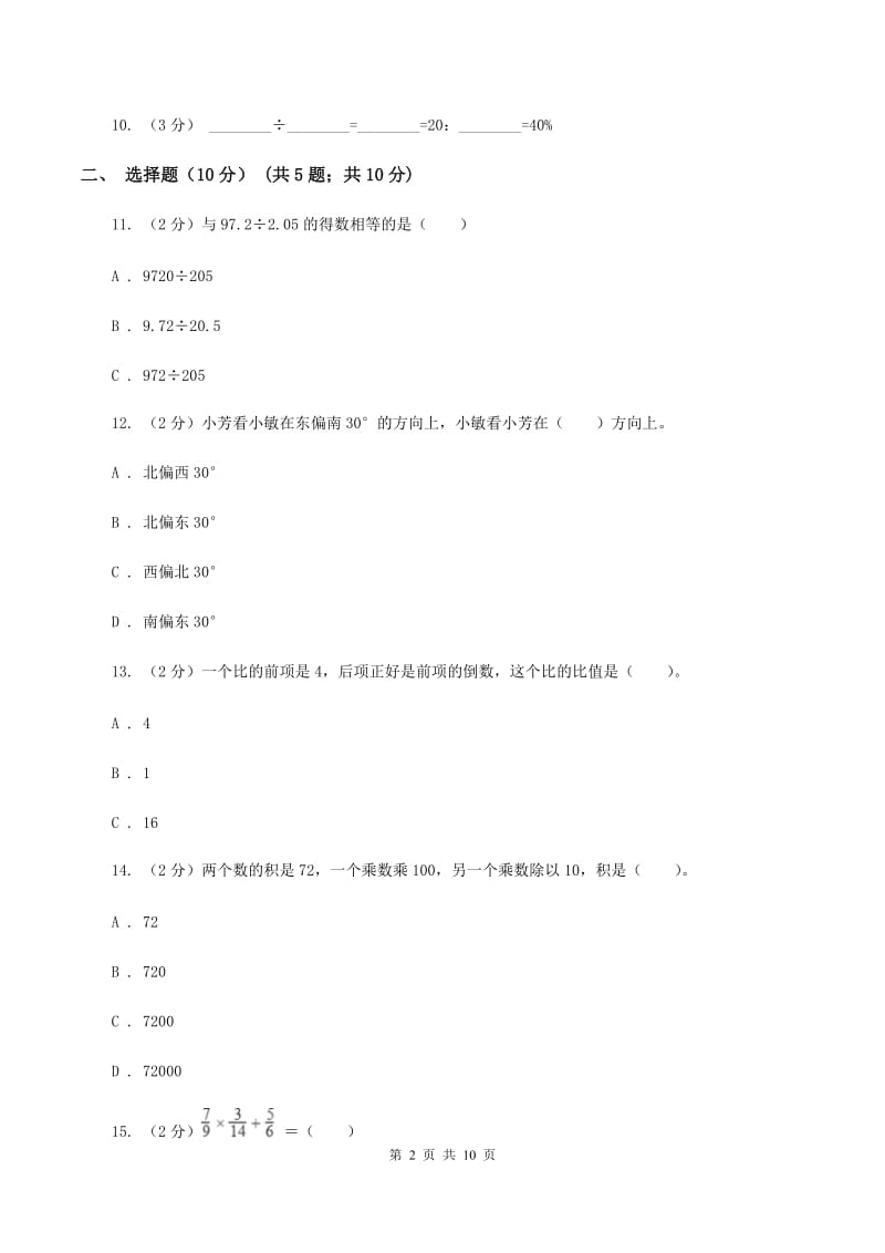 北京版2019-2020学年六年级上学期数学期中试卷（II ）卷.doc_第2页