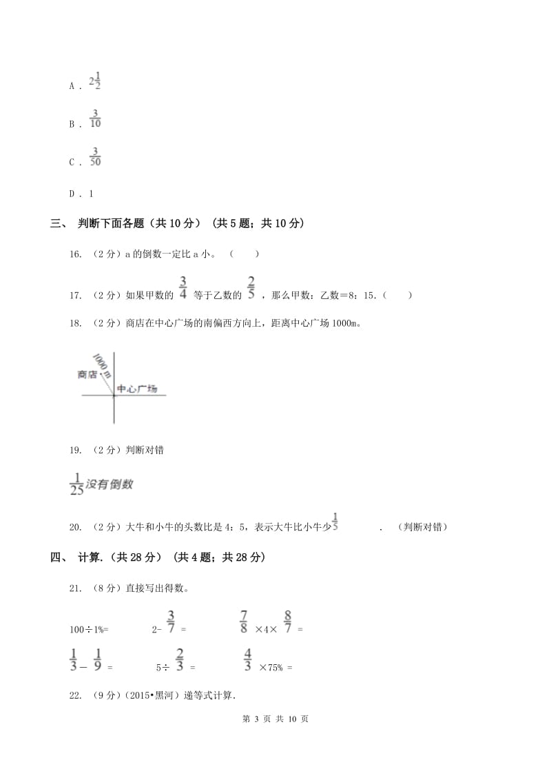 北京版2019-2020学年六年级上学期数学期中试卷（II ）卷.doc_第3页