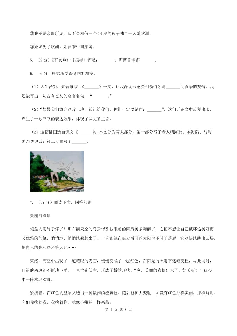 西师大版语文小升初全真模拟题三A卷.doc_第2页