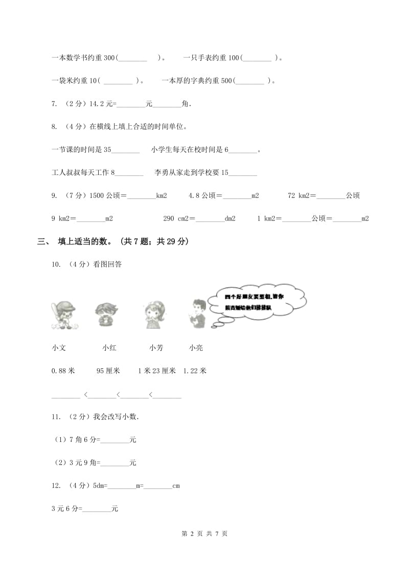 沪教版数学四年级下册 第四单元4.4小数与单位换算同步练习 B卷.doc_第2页