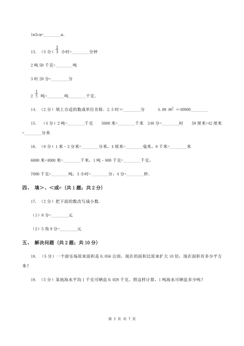 沪教版数学四年级下册 第四单元4.4小数与单位换算同步练习 B卷.doc_第3页