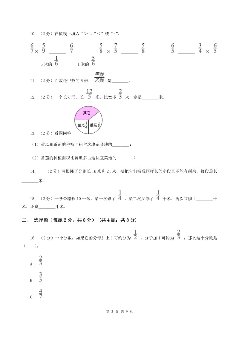 西师大版2019-2020学年六年级上学期数学第一次月考试卷（I）卷.doc_第2页