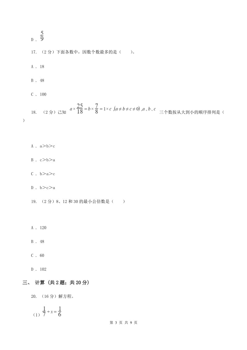 西师大版2019-2020学年六年级上学期数学第一次月考试卷（I）卷.doc_第3页