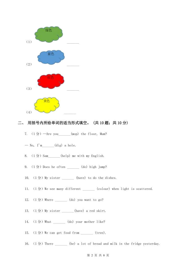 人教版（PEP）小学英语六年级英语知识总复习（II ）卷.doc_第2页