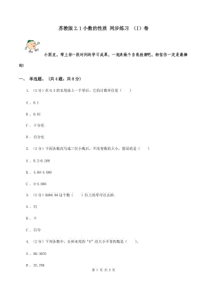 蘇教版2.1小數的性質 同步練習 （I）卷.doc