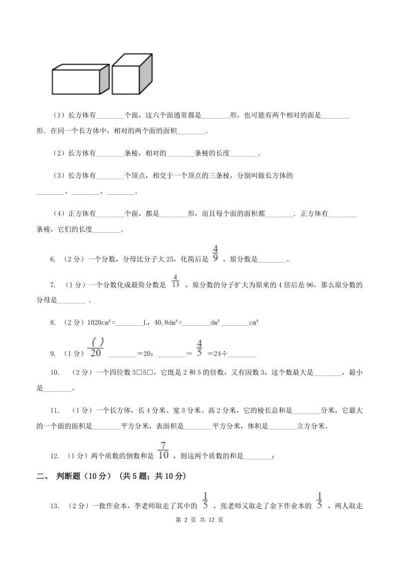 浙教版2019-2020学年五年级下学期数学期中试卷C卷.doc_第2页