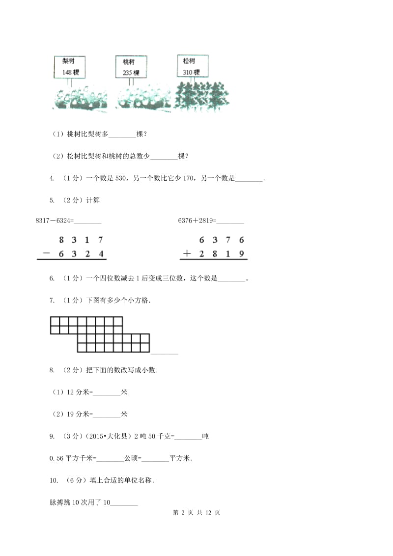 豫教版2019-2020学年三年级上学期数学月考考试试卷D卷.doc_第2页