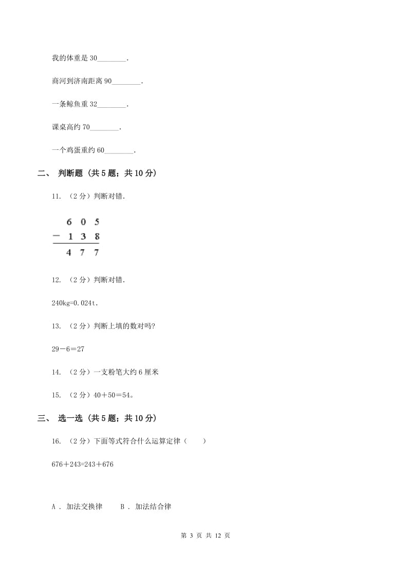 豫教版2019-2020学年三年级上学期数学月考考试试卷D卷.doc_第3页