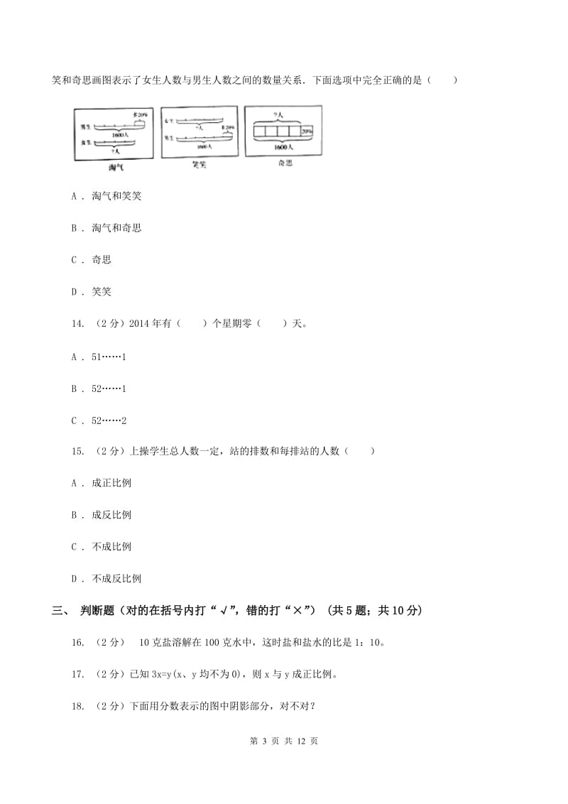 西南师大版2020年小升初数学试题D卷.doc_第3页