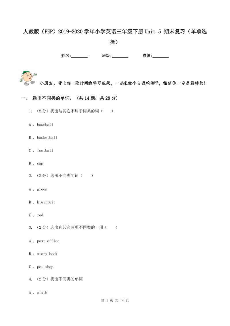 人教版（PEP）2019-2020学年小学英语三年级下册Unit 5 期末复习（单项选择）.doc_第1页