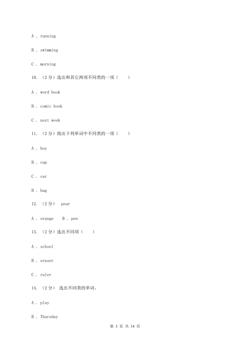 人教版（PEP）2019-2020学年小学英语三年级下册Unit 5 期末复习（单项选择）.doc_第3页