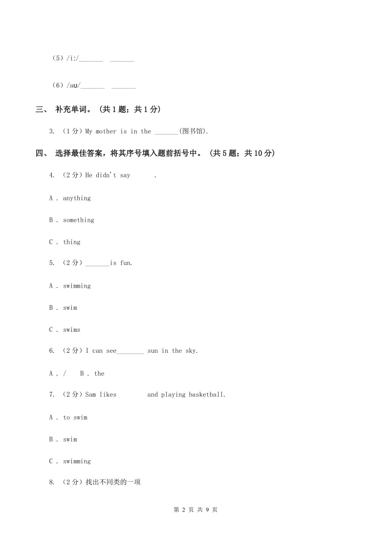 人教版（PEP）小学英语四年级下册期末测试卷2（I）卷.doc_第2页