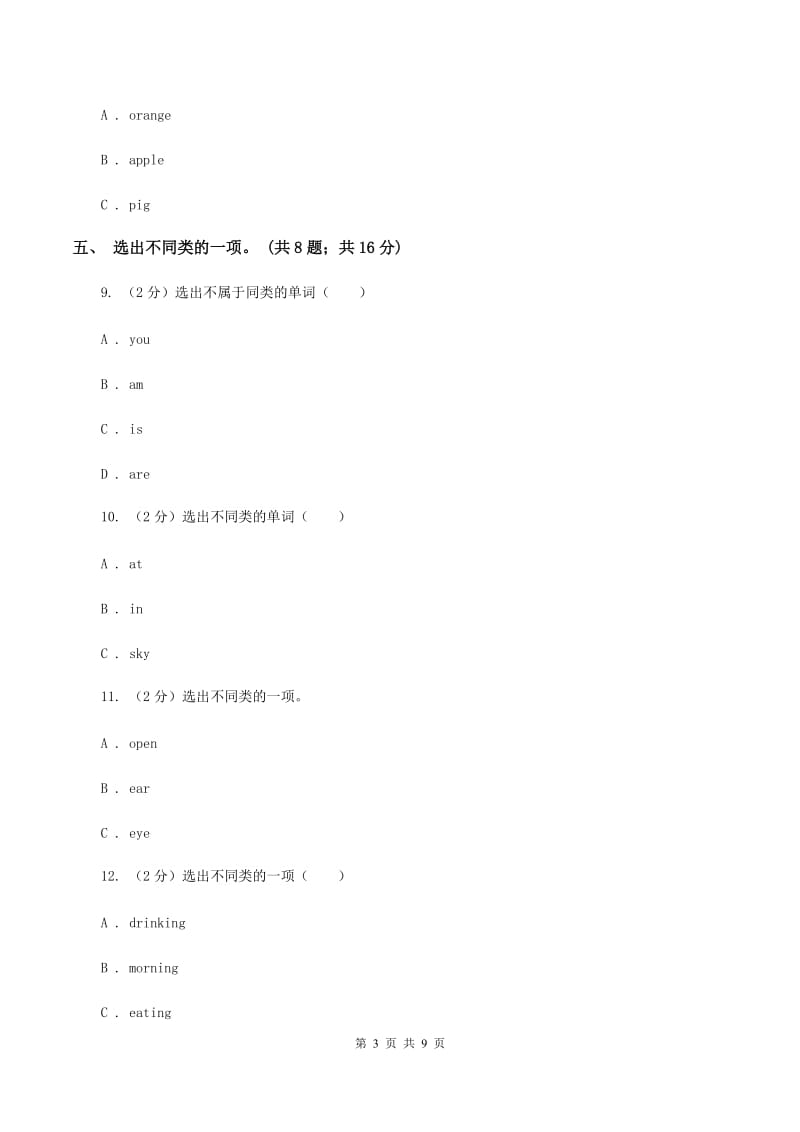 人教版（PEP）小学英语四年级下册期末测试卷2（I）卷.doc_第3页