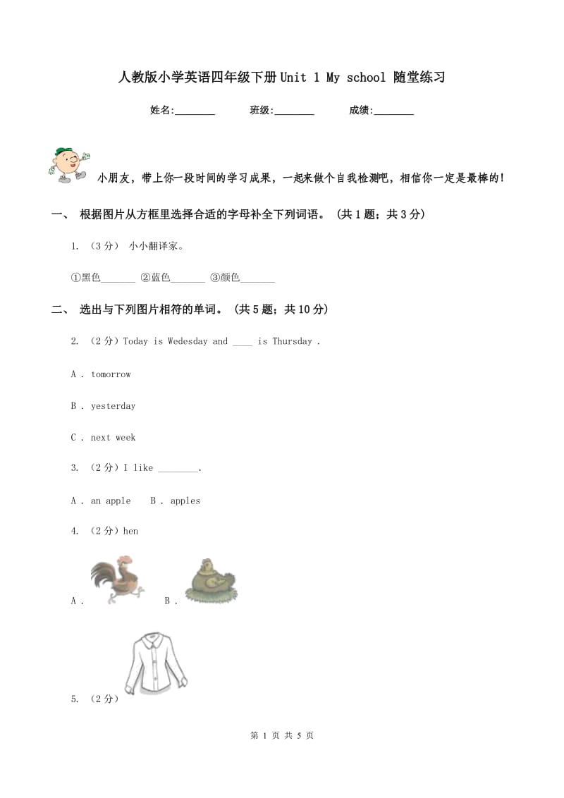 人教版小学英语四年级下册Unit 1 My school 随堂练习.doc_第1页