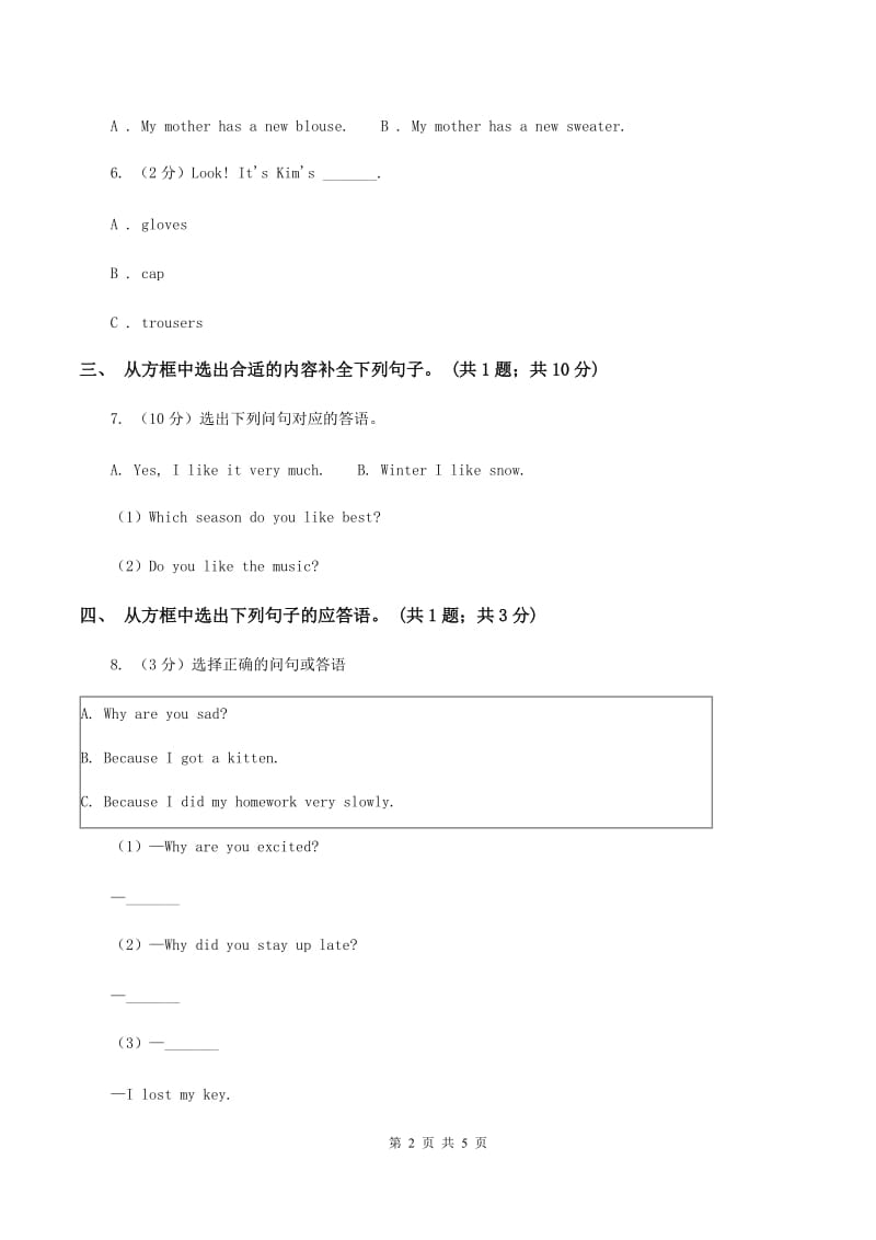 人教版小学英语四年级下册Unit 1 My school 随堂练习.doc_第2页