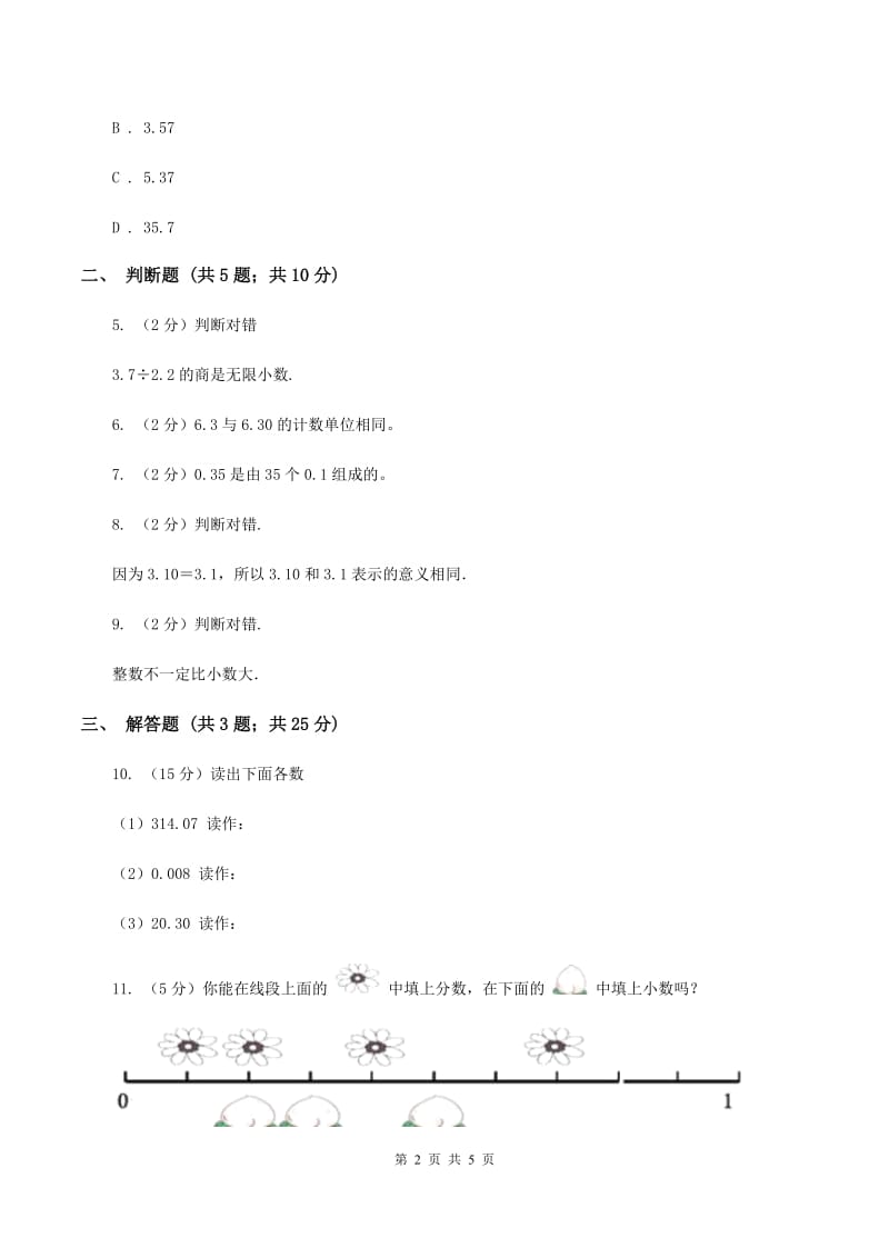 豫教版数学四年级下册 第四单元4.1.1小数的意义D卷.doc_第2页