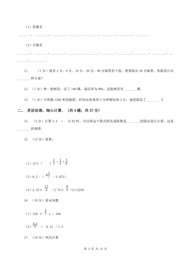 浙教版2020年小升初数学真题 C卷.doc_第2页