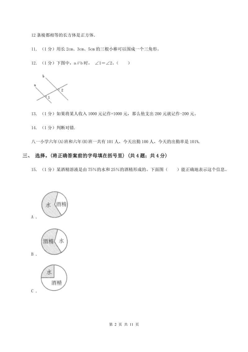 苏教版小学数学小升初真题模拟卷(二) .doc_第2页