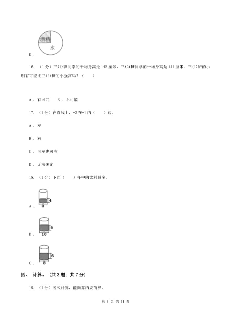 苏教版小学数学小升初真题模拟卷(二) .doc_第3页